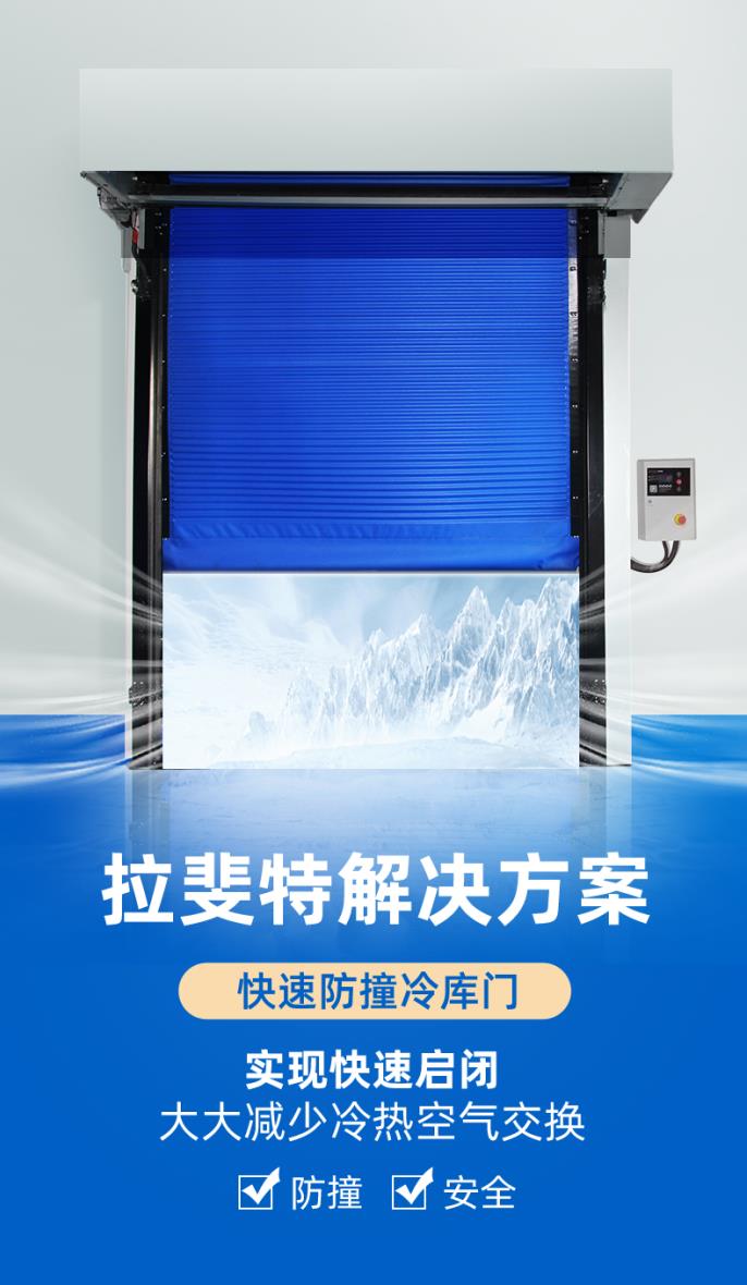 冷库门功能